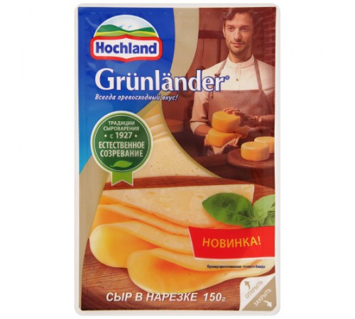 Сыр Грюнландер полутвердый нарезка Хохланд 150гр
