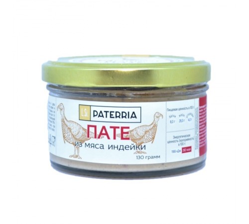 Пате из мяса индейки  PATERRIA 130 гр
