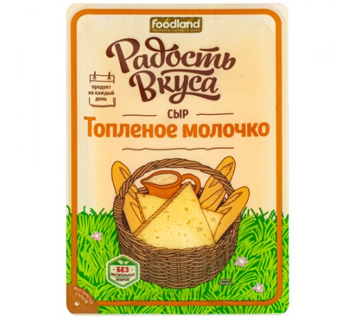 Сыр полутвердый Топленое молочко нарезка Радость вкуса 125 г 45%
