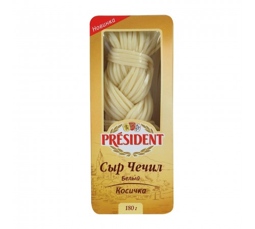 Сыр Чечил белый косичка Президент 180гр
