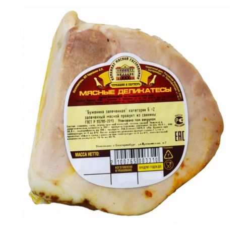 Буженина запеченая в/с в/у весовая
