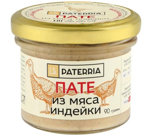 Пате из мяса индейки  PATERRIA 90 гр
