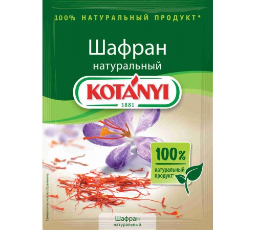 Приправа шафран натуральный  Kotanyi 12г