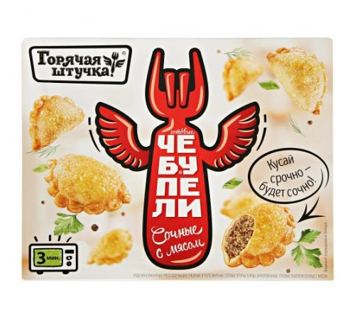 Чебупели с мясом сочные замороженные Горячая штучка 300г