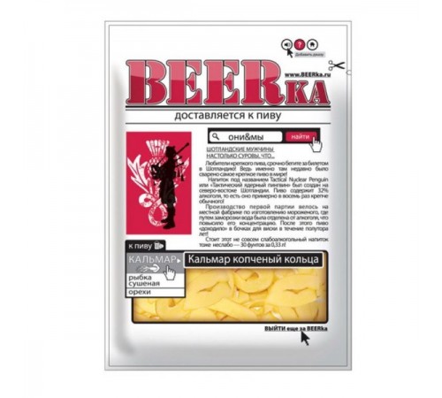 Кальмар копченый кольца Beerka 38 гр

