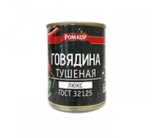 Говядина тушеная люкс Ромкор 338 г