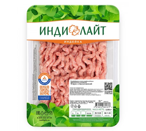 Фарш из индейки классический Индилайт 450гр
