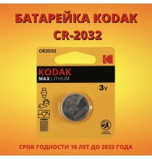 Батарейки 2032 1шт Кодак