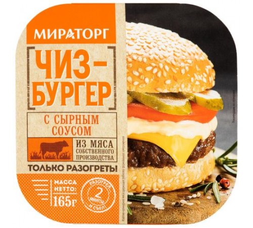 Чизбургер с сырным соусом замороженный Мираторг 150 гр