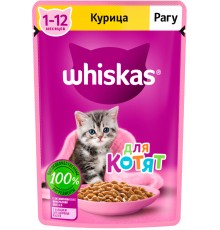 Корм для котят Курица рагу Вискас 75гр