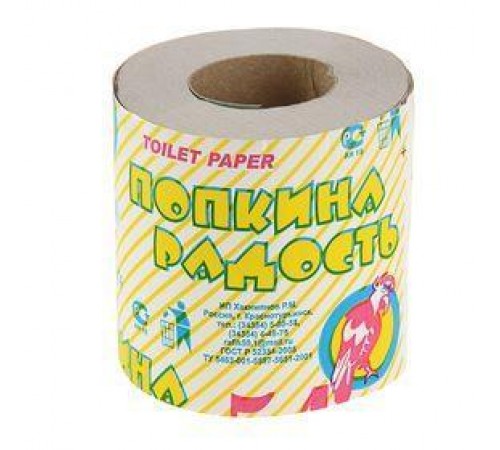 Туалетная бумага с втулкой Попкина радость