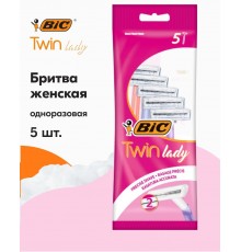 Бритвы одноразовые женские BiC Twin Lady 5шт