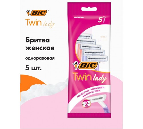 Бритвы одноразовые женские BiC Twin Lady 5шт