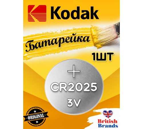 Батарейки 2025 1шт Кодак