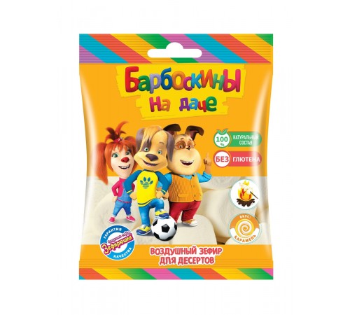 Маршмеллоу Барбоскины Зефирюшки 125 гр
