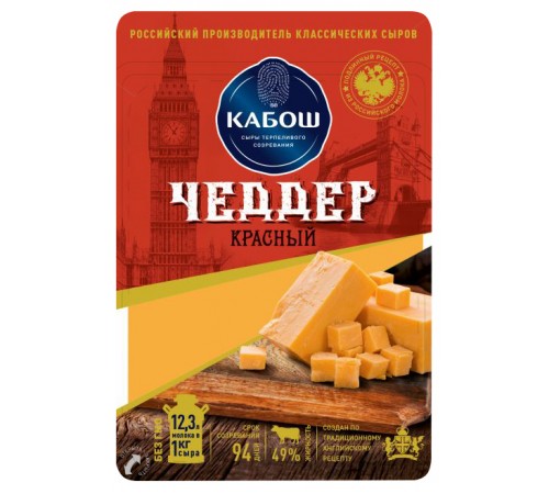 Сыр Чеддер 49%  Кабош  125 гр
