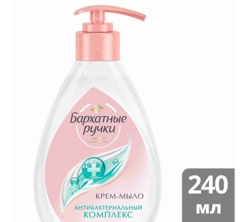 Крем-мыло для рук Антибактериальный комплекс жидкое Бархатные ручки 240мл
