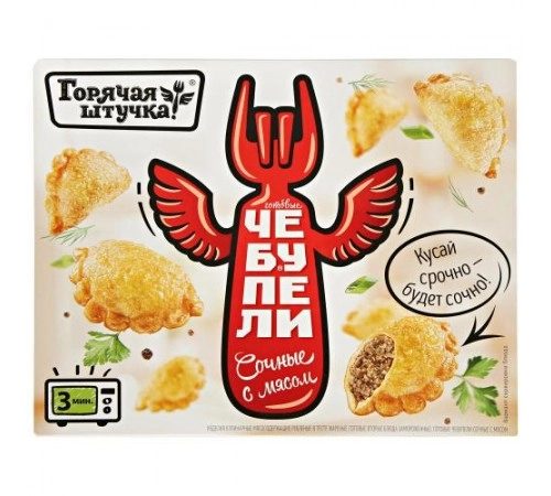 Чебупели с мясом сочные замороженные Горячая штучка 300г Чебупели с мясом сочные замороженные Горячая штучка 300г