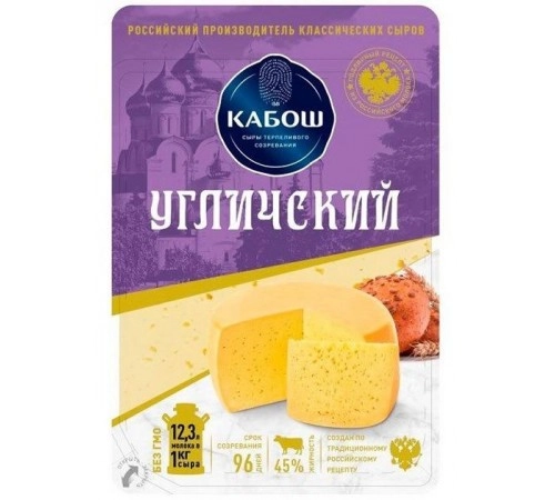 Сыр Угличский Кабош 125 гр 45%