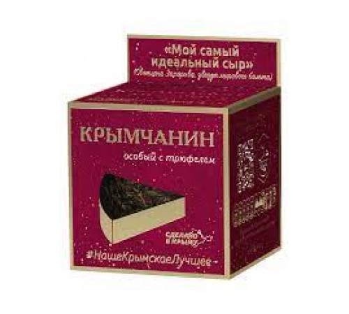 Сыр с трюфелем полутвердый Крымчанин 170 гр 50%