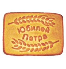 Печенье Юбилей Петра Сладкина Классическое