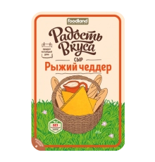 Сыр полутвердый Чеддер рыжий нарезка Радость вкуса 150 г 45%