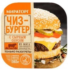 Чизбургер с сырным соусом замороженный Мираторг 150 гр