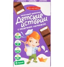 Шоколад молочный с молочной начинкой Детские Истории 100 гр