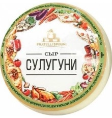 Сыр сулугуни Фрателли 250 г