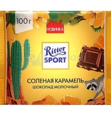 Шоколад молочный Солёная карамель Риттер спорт 100г