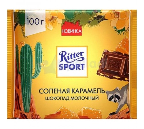Шоколад молочный Солёная карамель Риттер спорт 100г Шоколад молочный Солёная карамель Риттер спорт 100г