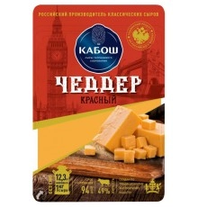 Сыр Чеддер 49%  Кабош  125 гр